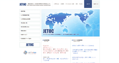 Desktop Screenshot of jetoc.or.jp